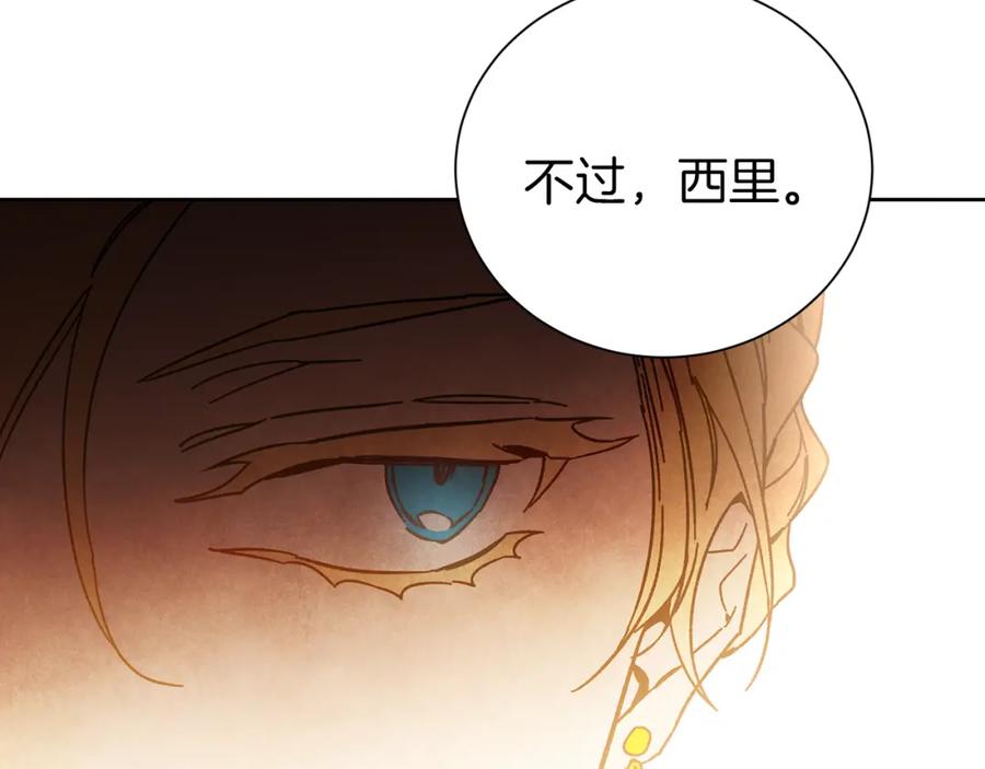 变身成女帝 - 第26话 敞开心扉 - 第96张图