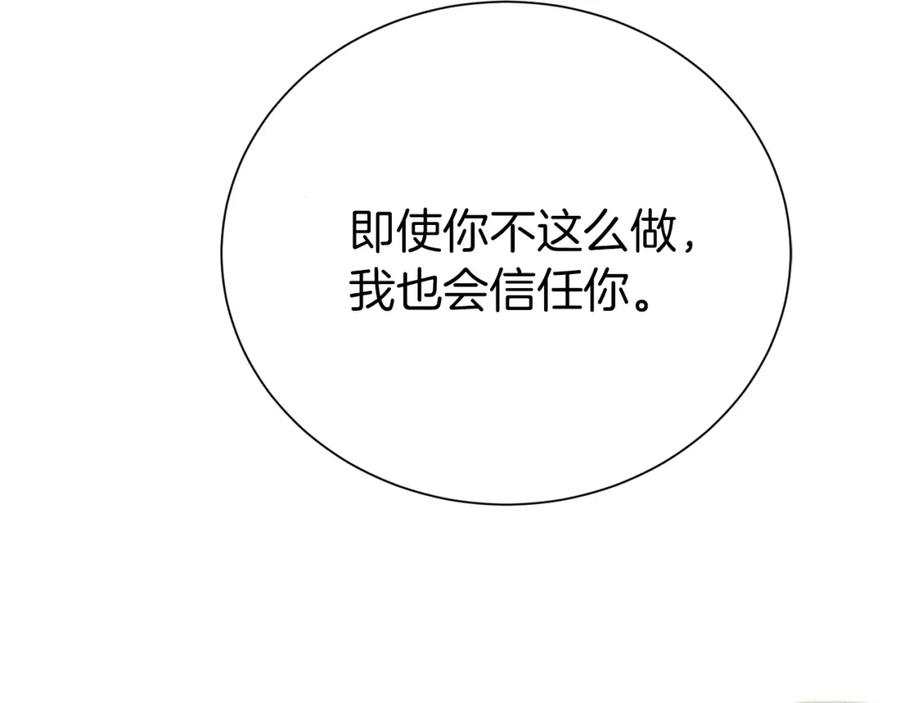 变身成女帝 - 第26话 敞开心扉 - 第142张图