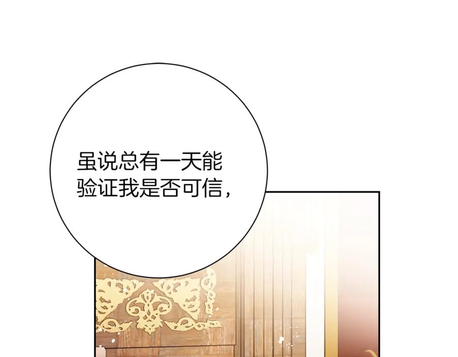 变身成女帝 - 第26话 敞开心扉 - 第106张图