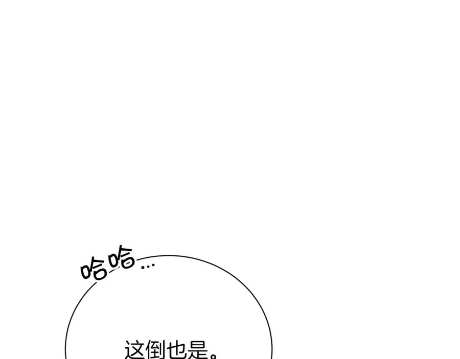 变身成女帝 - 第26话 敞开心扉 - 第150张图