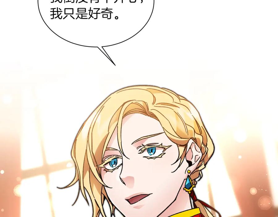 变身成女帝 - 第26话 敞开心扉 - 第103张图