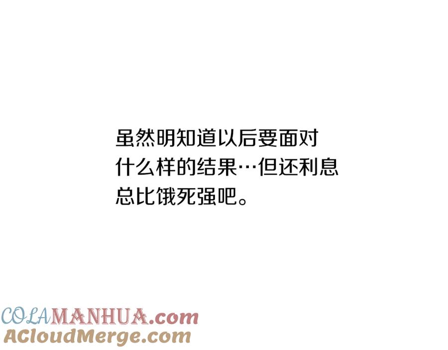 变身成女帝 - 第26话 敞开心扉 - 第45张图