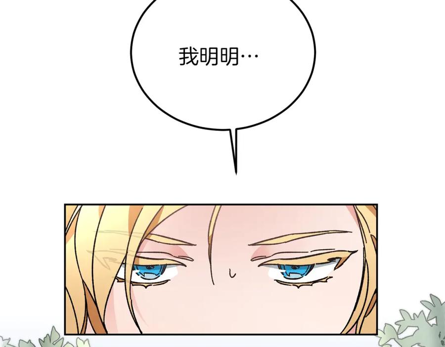 变身成女帝 - 第26话 敞开心扉 - 第156张图