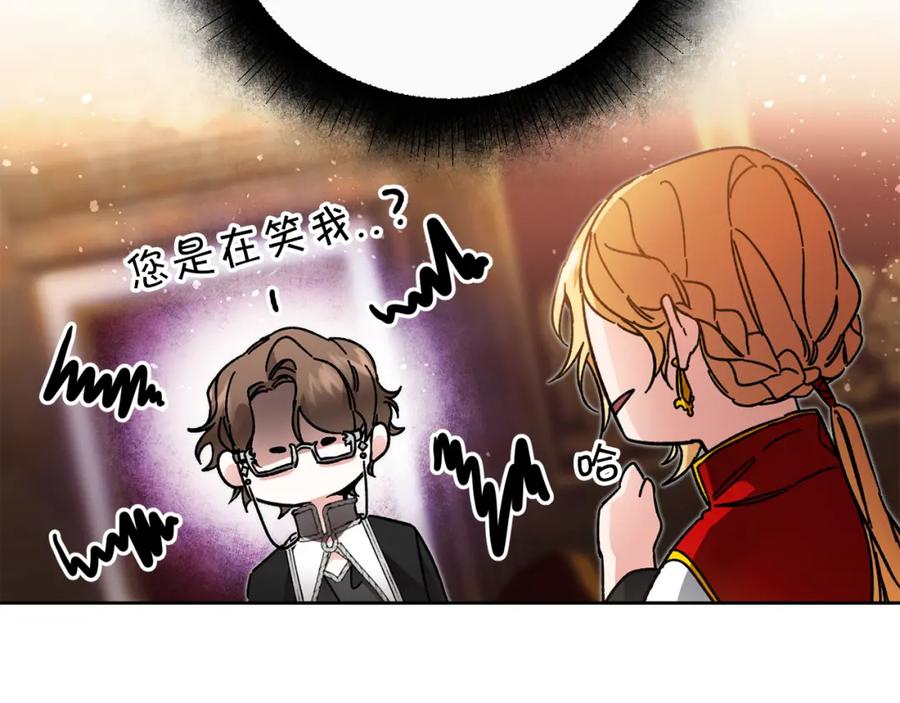 变身成女帝 - 第26话 敞开心扉 - 第128张图