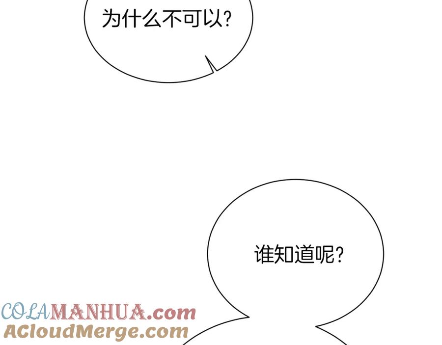 变身成女帝 - 第26话 敞开心扉 - 第121张图