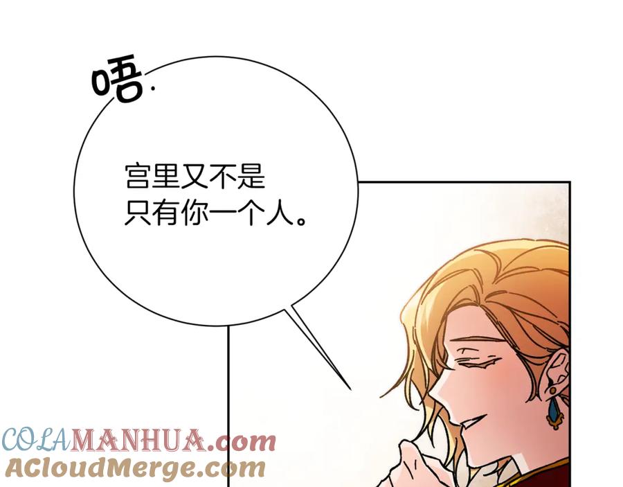 变身成女帝 - 第26话 敞开心扉 - 第129张图