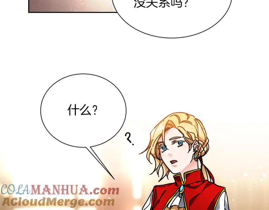 变身成女帝 - 第26话 敞开心扉 - 第117张图