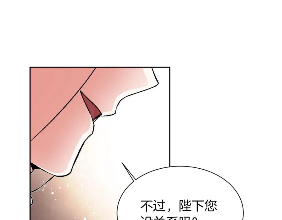 变身成女帝 - 第26话 敞开心扉 - 第116张图