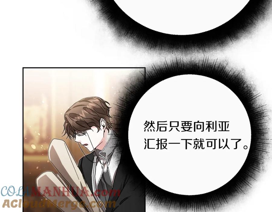 变身成女帝 - 第26话 敞开心扉 - 第65张图