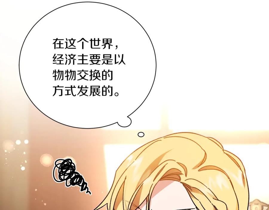 变身成女帝 - 第26话 敞开心扉 - 第24张图