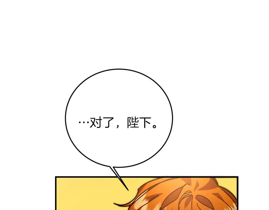 变身成女帝 - 第27话 三个人的旅途 - 第95张图