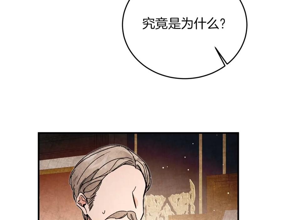 变身成女帝 - 第27话 三个人的旅途 - 第108张图