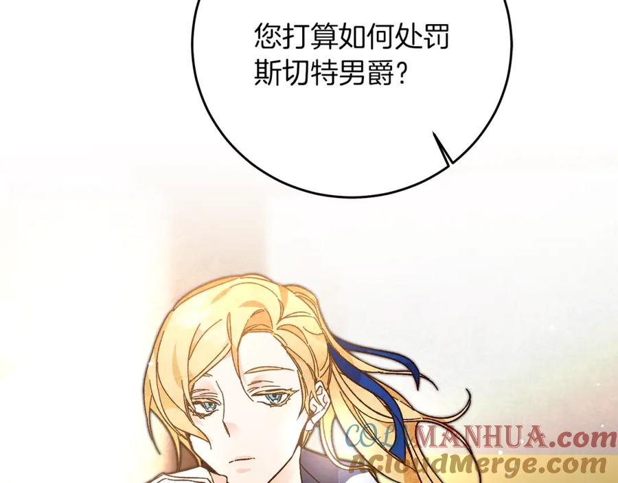 变身成女帝 - 第27话 三个人的旅途 - 第97张图