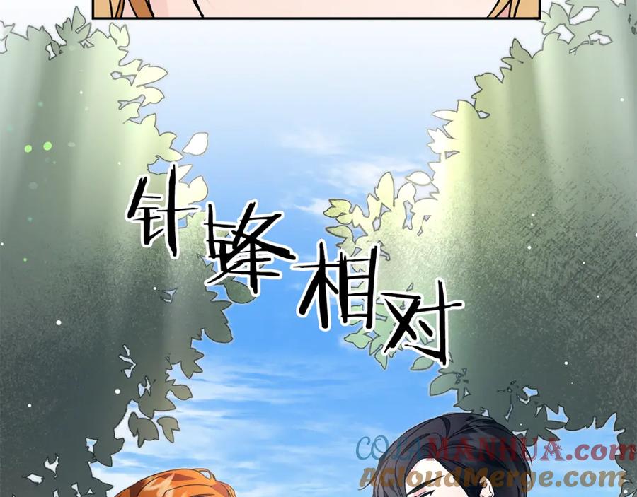 变身成女帝 - 第27话 三个人的旅途 - 第21张图