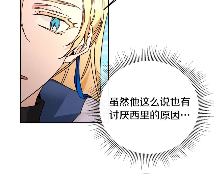 变身成女帝 - 第27话 三个人的旅途 - 第55张图