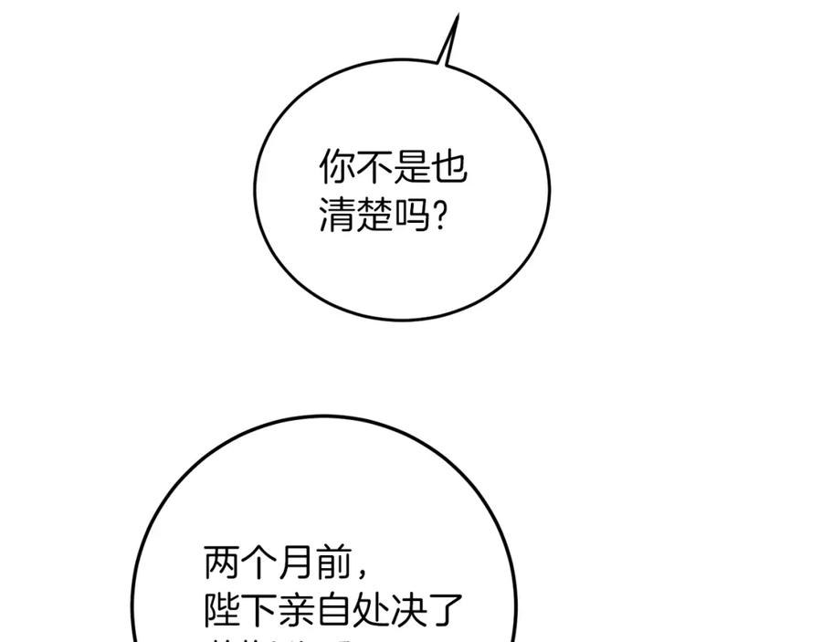 变身成女帝 - 第27话 三个人的旅途 - 第123张图