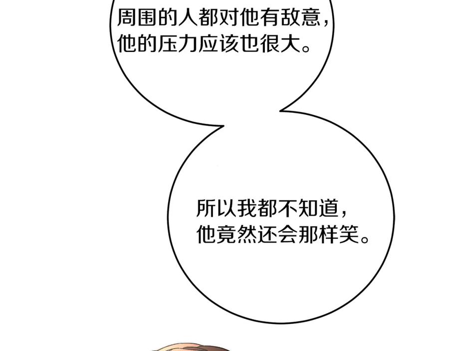 变身成女帝 - 第27话 三个人的旅途 - 第10张图