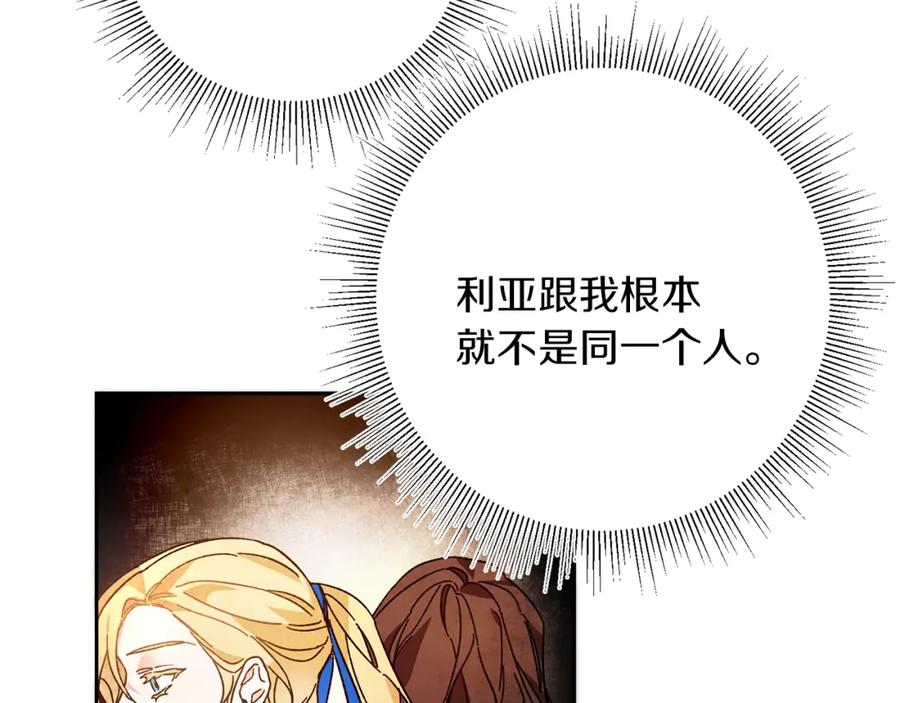 变身成女帝 - 第27话 三个人的旅途 - 第90张图