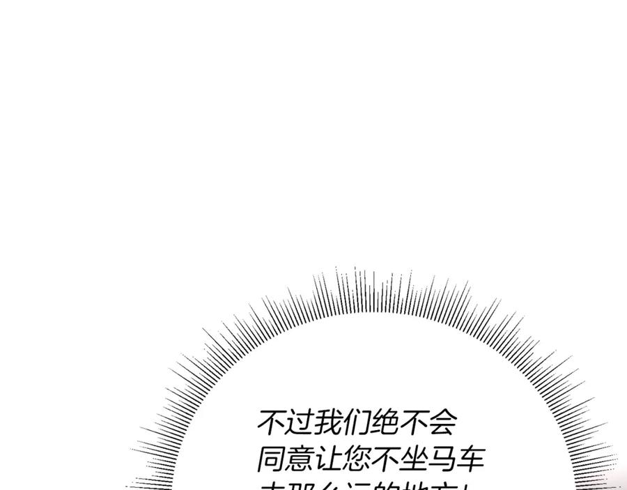 变身成女帝 - 第27话 三个人的旅途 - 第60张图