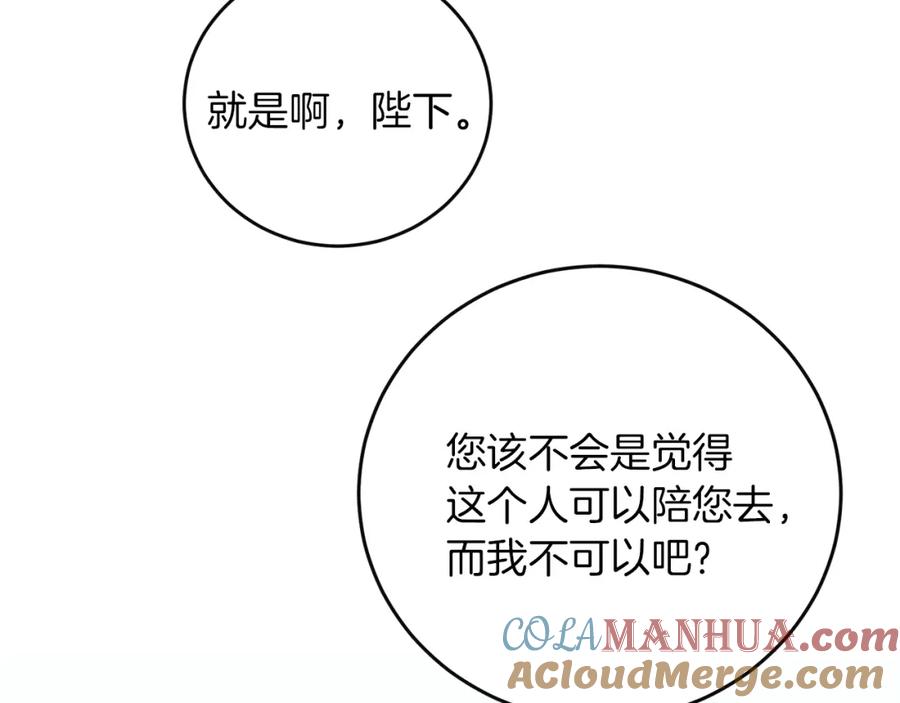 变身成女帝 - 第27话 三个人的旅途 - 第33张图