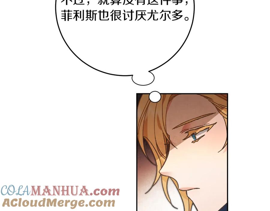 变身成女帝 - 第27话 三个人的旅途 - 第45张图