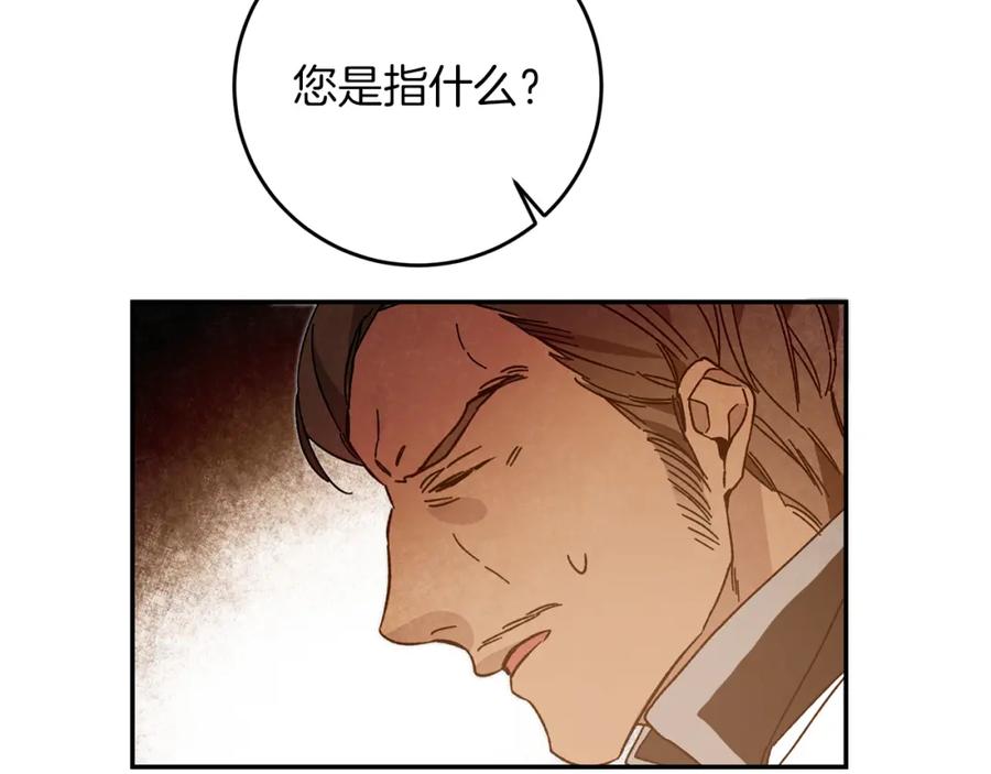 变身成女帝 - 第27话 三个人的旅途 - 第122张图