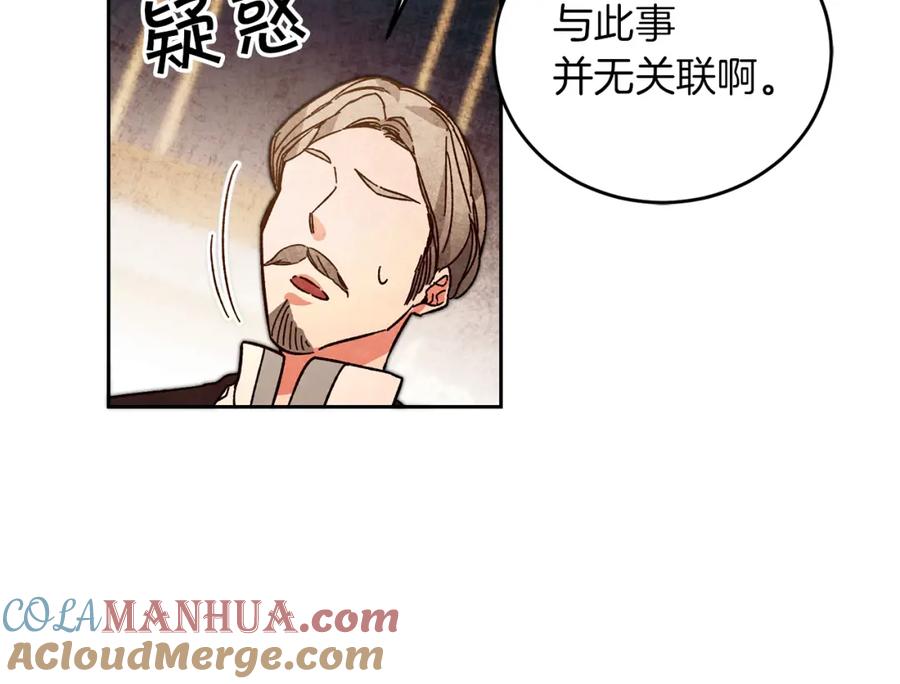 变身成女帝 - 第27话 三个人的旅途 - 第125张图