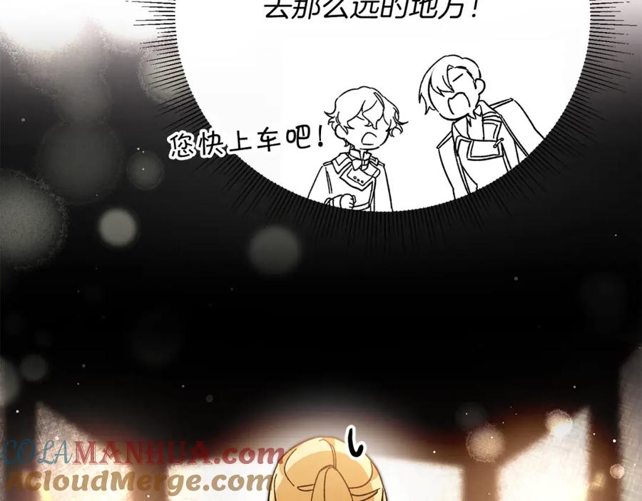 变身成女帝 - 第27话 三个人的旅途 - 第61张图