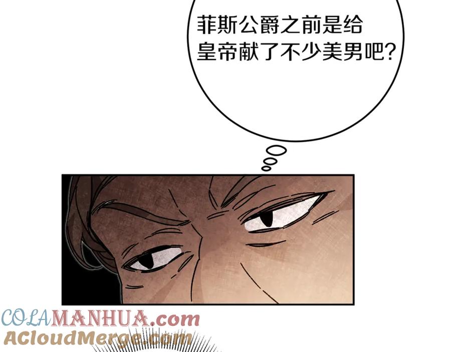 变身成女帝 - 第27话 三个人的旅途 - 第145张图