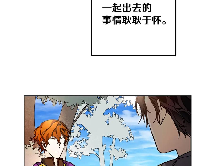 变身成女帝 - 第27话 三个人的旅途 - 第38张图