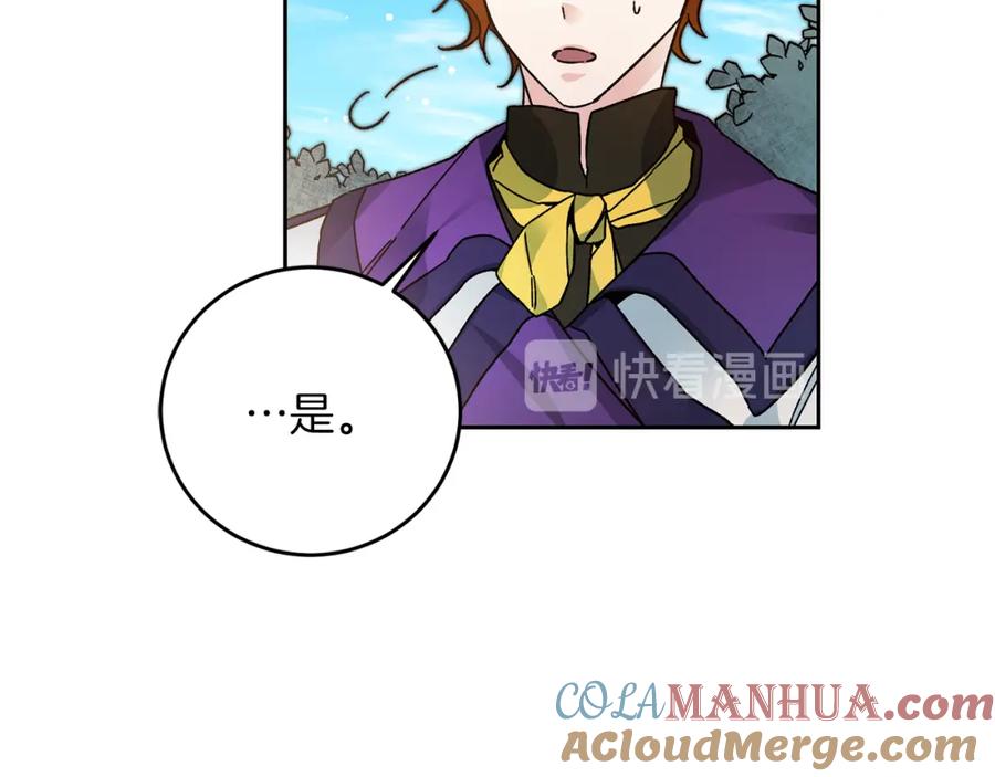 变身成女帝 - 第27话 三个人的旅途 - 第57张图