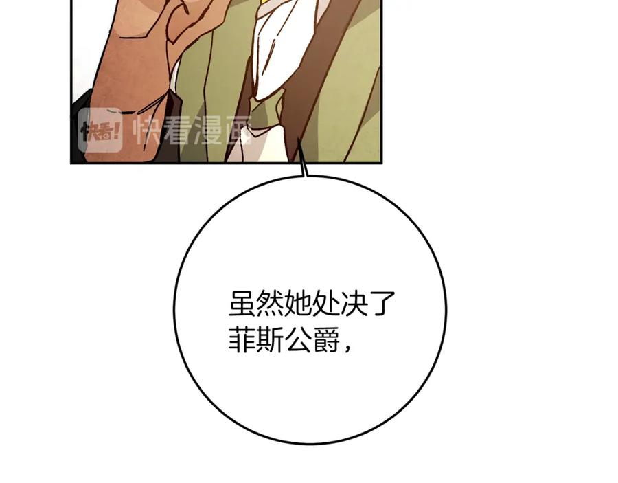 变身成女帝 - 第27话 三个人的旅途 - 第132张图