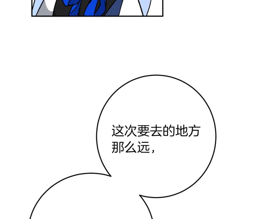 变身成女帝 - 第27话 三个人的旅途 - 第30张图