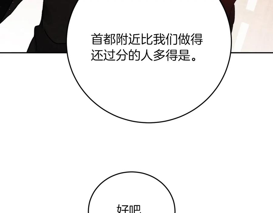 变身成女帝 - 第27话 三个人的旅途 - 第130张图