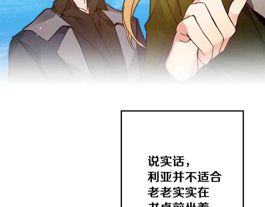 变身成女帝 - 第27话 三个人的旅途 - 第68张图