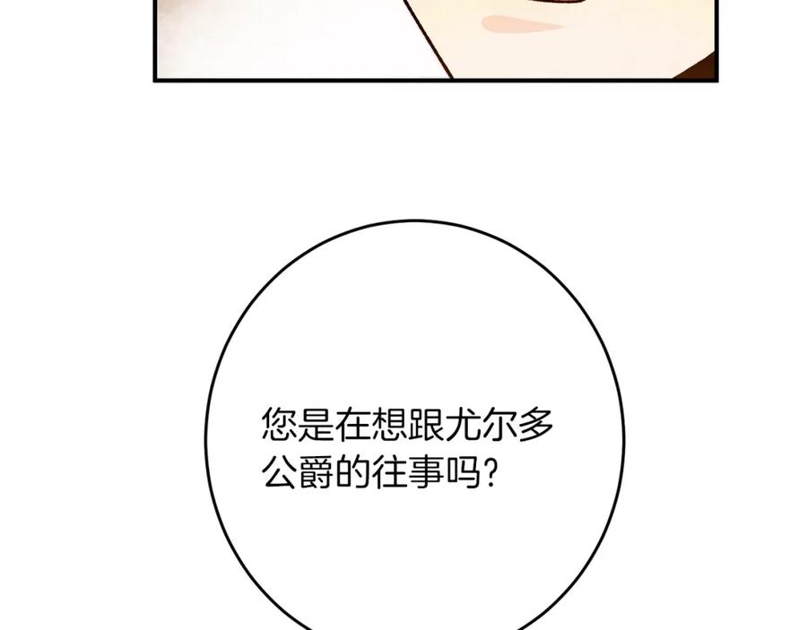 变身成女帝 - 第27话 三个人的旅途 - 第76张图