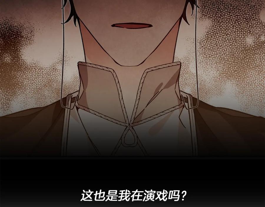 变身成女帝 - 第27话 三个人的旅途 - 第7张图