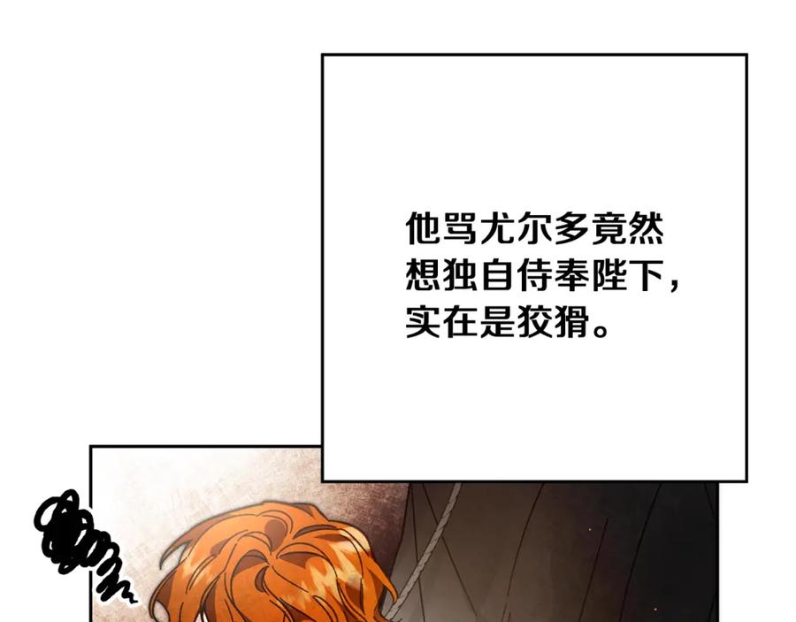 变身成女帝 - 第27话 三个人的旅途 - 第43张图