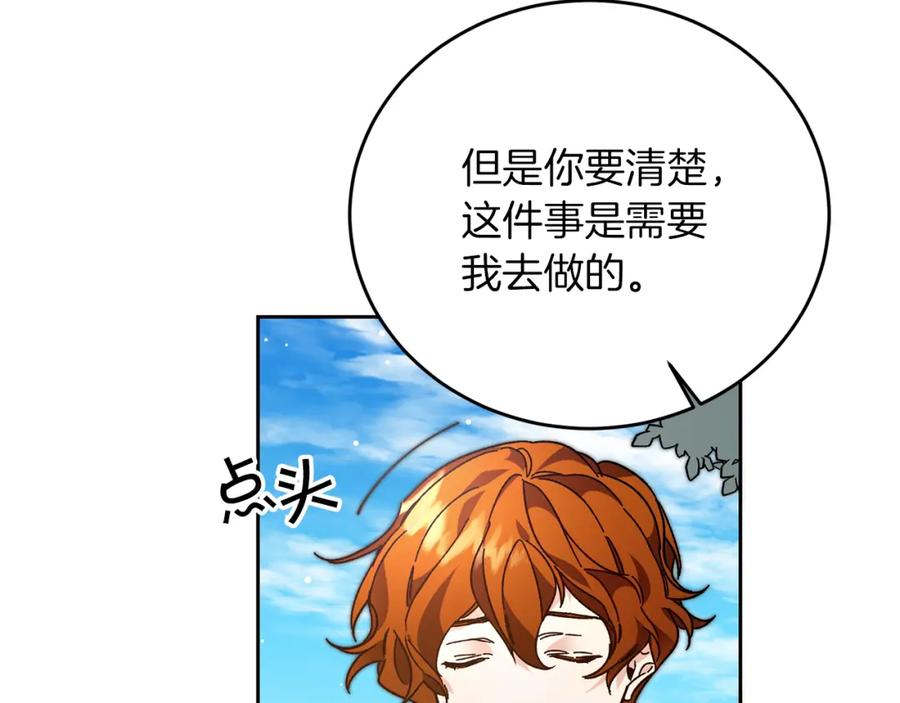 变身成女帝 - 第27话 三个人的旅途 - 第56张图