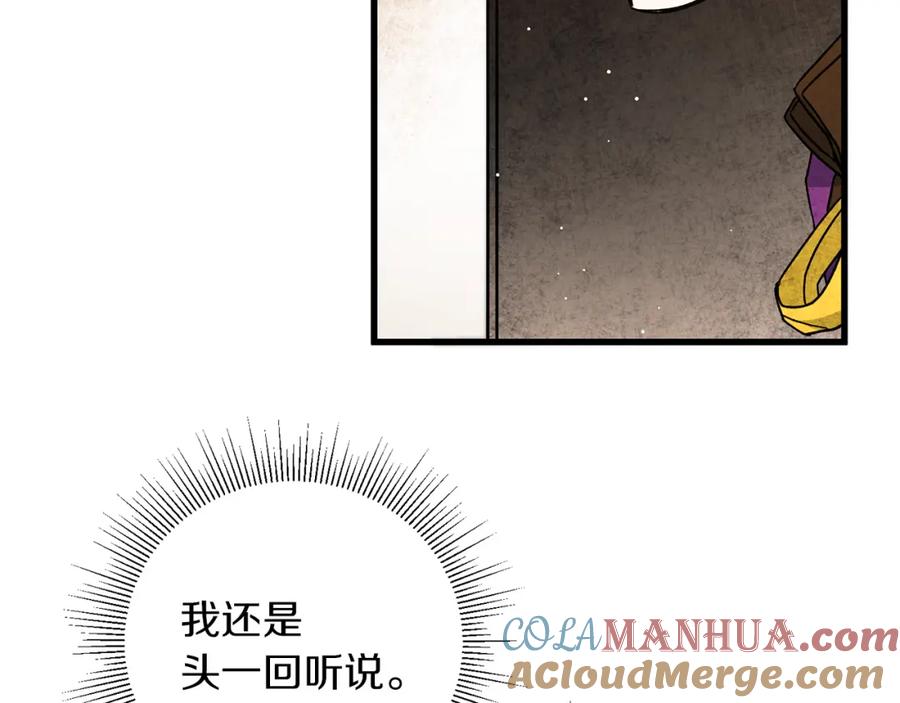 变身成女帝 - 第27话 三个人的旅途 - 第89张图