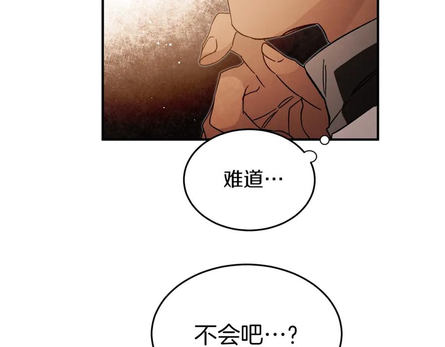 变身成女帝 - 第27话 三个人的旅途 - 第119张图