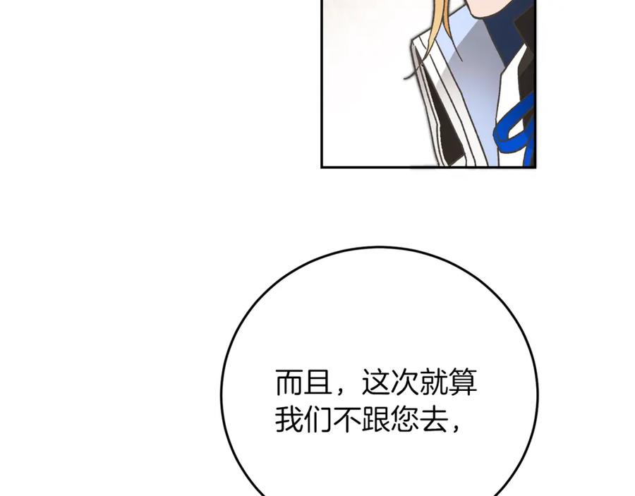 变身成女帝 - 第27话 三个人的旅途 - 第46张图