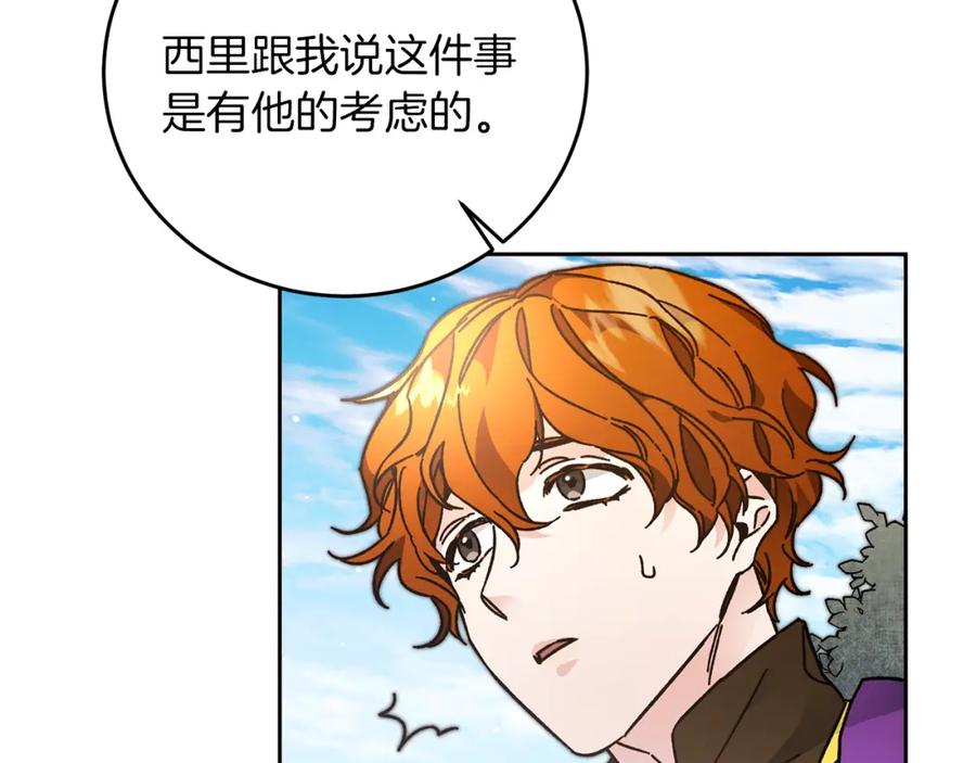 变身成女帝 - 第27话 三个人的旅途 - 第52张图