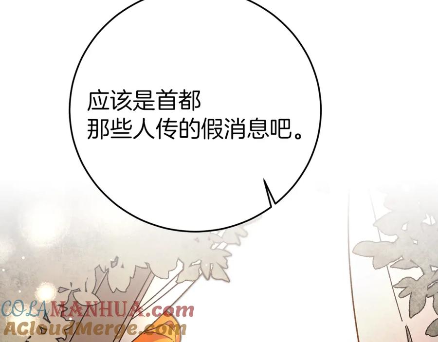 变身成女帝 - 第27话 三个人的旅途 - 第141张图