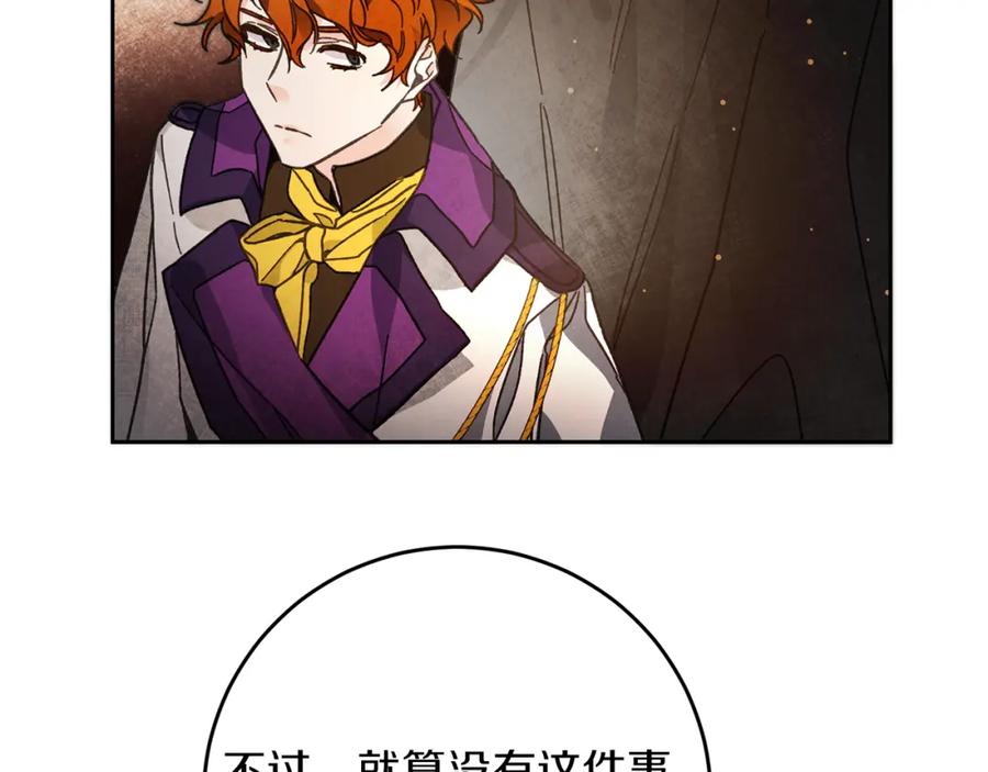 变身成女帝 - 第27话 三个人的旅途 - 第44张图