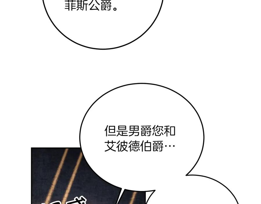 变身成女帝 - 第27话 三个人的旅途 - 第124张图