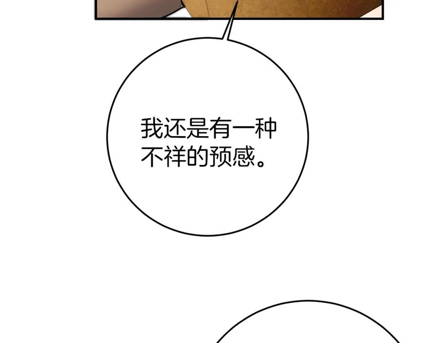 变身成女帝 - 第27话 三个人的旅途 - 第127张图