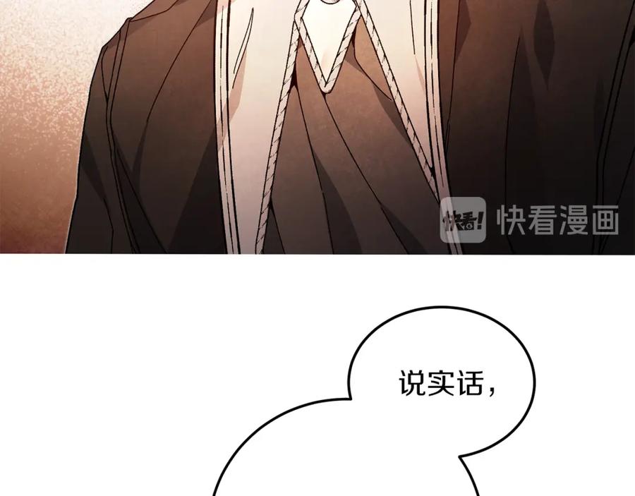 变身成女帝 - 第27话 三个人的旅途 - 第12张图