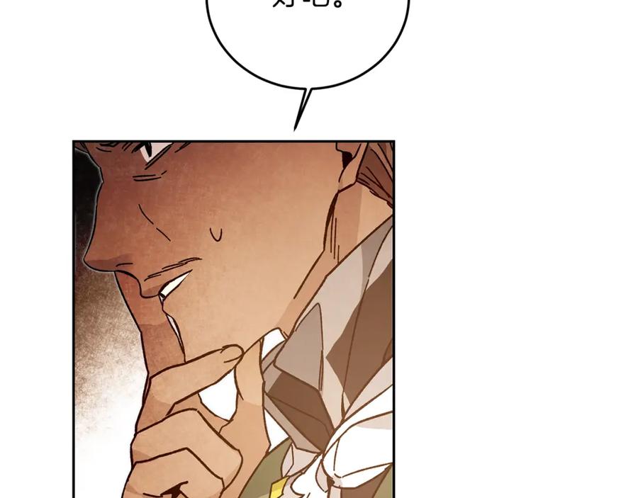 变身成女帝 - 第27话 三个人的旅途 - 第131张图