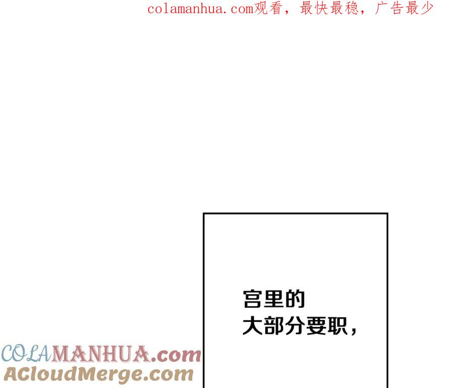 变身成女帝 - 第27话 三个人的旅途 - 第1张图